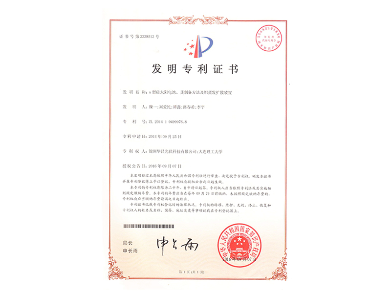 n型矽太陽電池、其製備方法及鋁蒸發(fā)擴散裝置