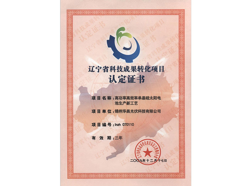 2009省三等獎（成果轉(zhuǎn)化）