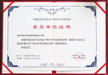 家庭用ソーラーエナジー専門(mén)委員會(huì)第一回委員単位の一つ