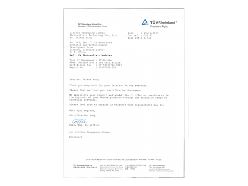 モジュール塩霧認(rèn)証TUV