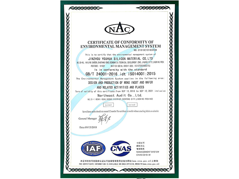 環(huán)境管理體系認(rèn)証証明書(shū)（英語(yǔ)）