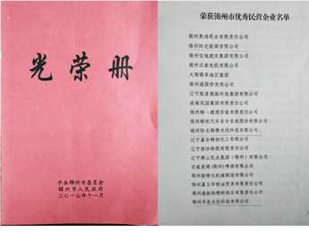 2017錦州市優(yōu)秀民営企業(yè)を獲得