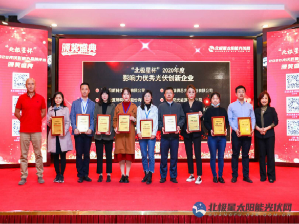 實(shí)至名歸！錦州陽(yáng)光能源再斬“影響力光伏創(chuàng)新企業(yè)”獎(jiǎng)