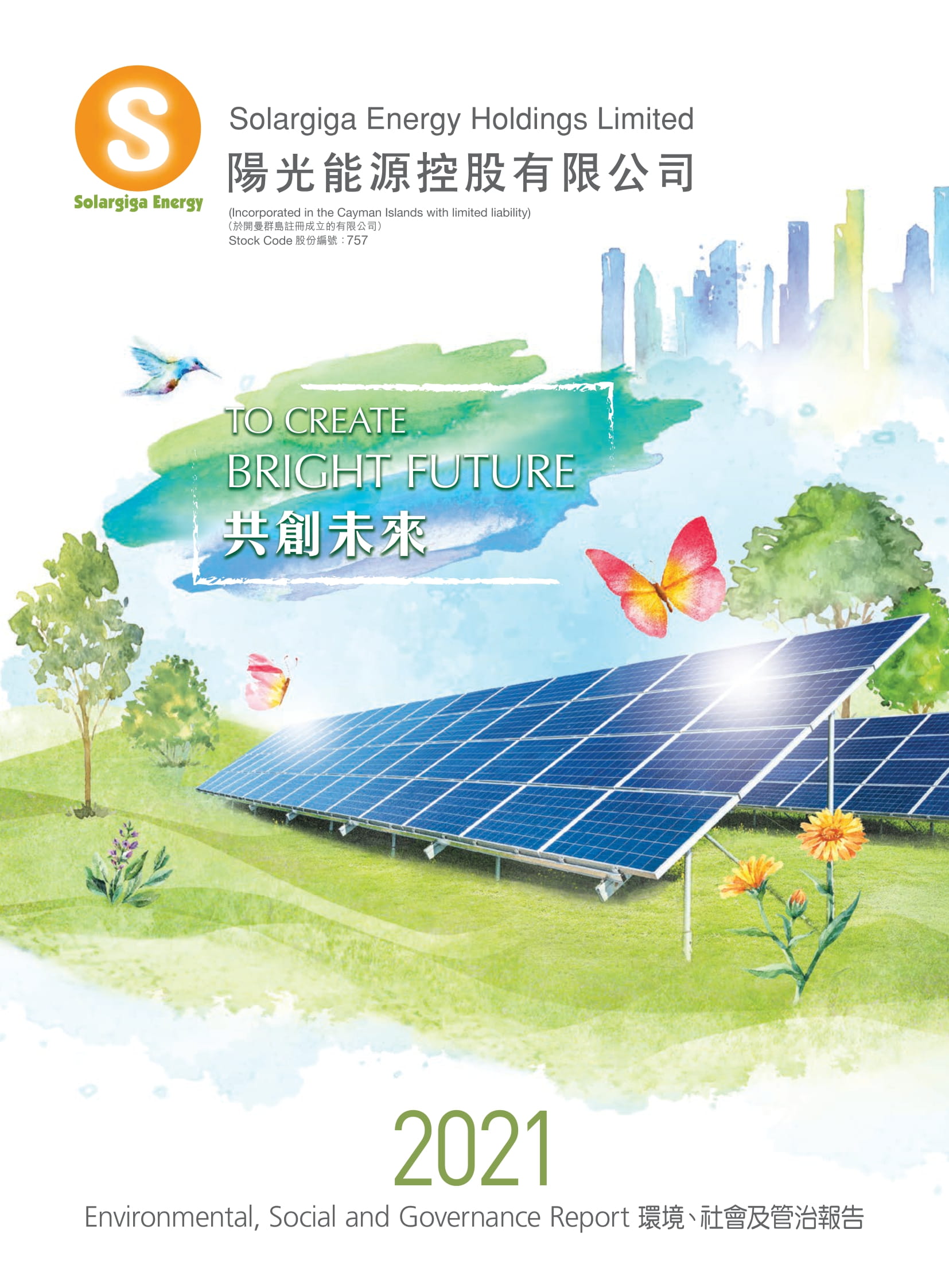 2021年環(huán)境、社會(huì)及管治報(bào)告 