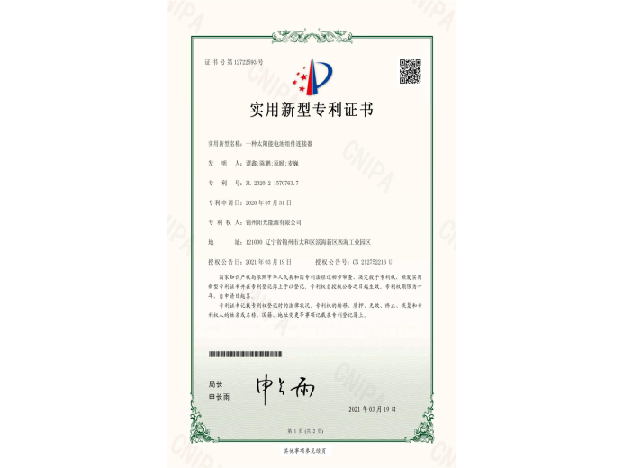 一種太陽(yáng)能電池組件連接器