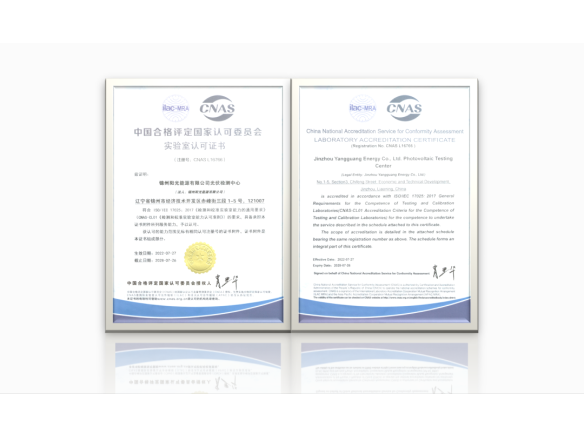 高光時刻 | 陽光能源光伏檢測中心榮獲CNAS實驗室認(rèn)證