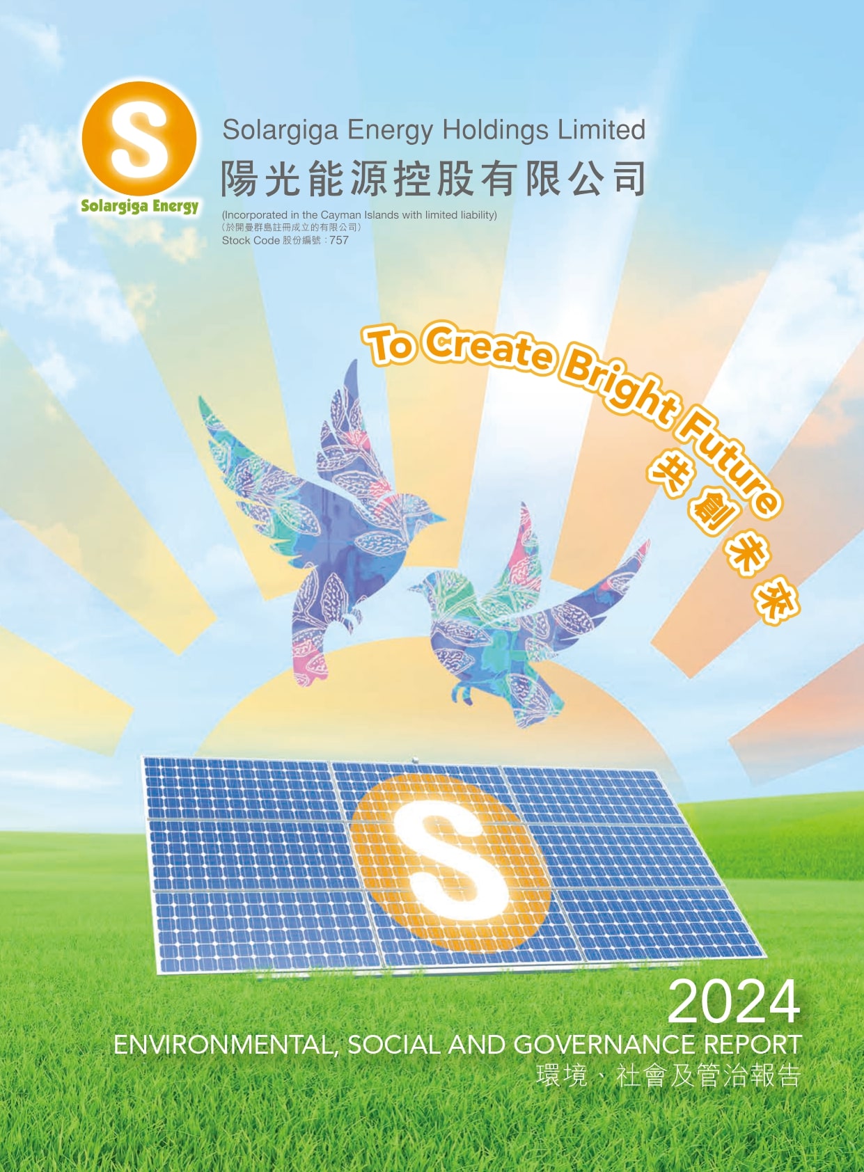 2024年環(huán)境、社會(huì)及管治報(bào)告